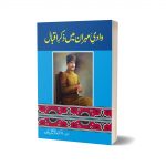 Wadi Mehran Main Zikr Iqbal By Dr. Nadeem Shafiq