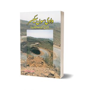 Wadi Soon Sakeesar By Muhammad Sarwer