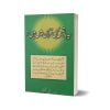 Ye Batain Bhi Quran Main Hain By Mian Muhammad Afzal