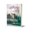 Ye Mera Baltistan By Salma Awan