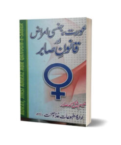 Zanana Amraz By Rafiq Ahmad