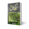 Falsafa Asma I Rasool By Dr. Muhammad Tahir