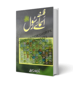 Falsafa Asma I Rasool By Dr. Muhammad Tahir