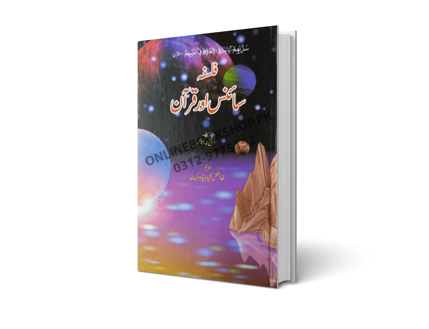 Falsafa Science Aur Quran By Shk Nadeem