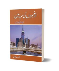 paigambaron ki Sarzameen By Yakobe Nazami