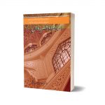 Islam Aur Asrarawan By Dr Ghulam Jillani Bark