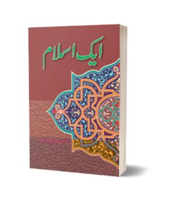 Aik Islam By Dr Ghulam Jillani Bark
