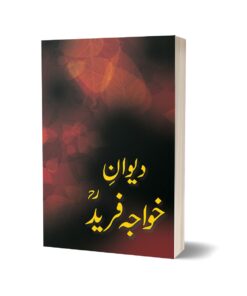 Deewan Khawaja Ghulam Farid By Khawaja Tahir Mehmood Koreja