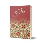 Do Quran By Dr Ghulam Jillani Bark