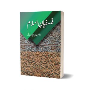 Falsafian Islam By Dr Ghulam Jillani Bark
