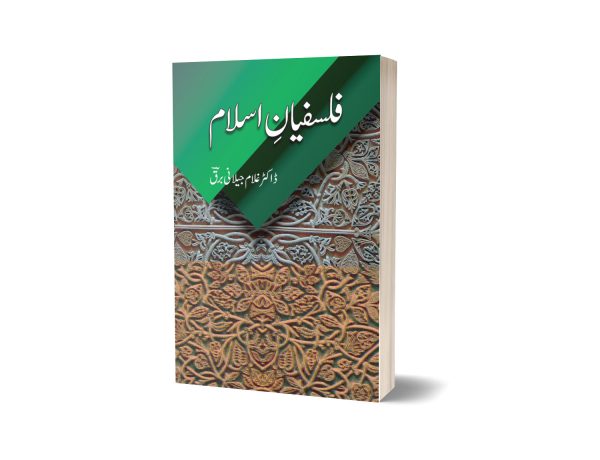 Falsafian Islam By Dr Ghulam Jillani Bark