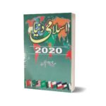 Islamic Duniya 2020 By Syed Qasim Mehmood