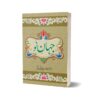 Jahan No By Dr Ghulam Jillani Bark