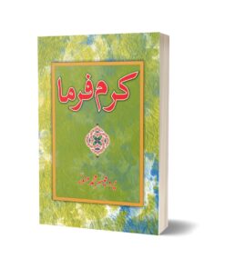 Karam Farma By Professor Muhammad Munawar
