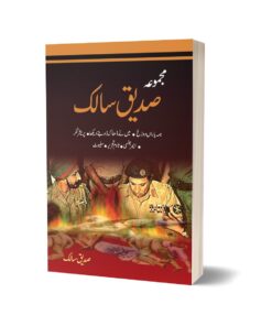 Majmoa Saddique Salik By Saddique Salik