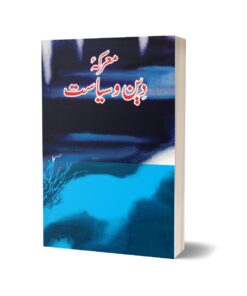 Marka Deen-o-siasat By Naeem Saddique