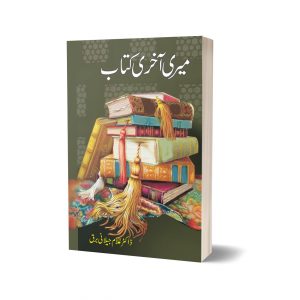 Meri Aakhri Kitab By Dr Ghulam Jillani Bark