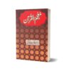 Mojam Ul Quran By Dr Ghulam Jillani Bark