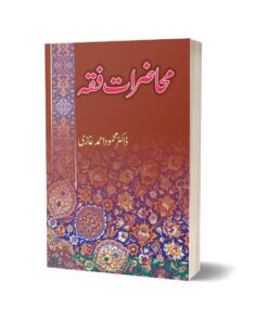 Muhazirat Fiqa By Dr Mahmood Ahmed Ghazi