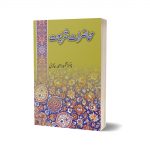 Muhazirat shariat By Dr Mahmood Ahmed Ghazi