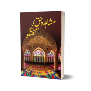 Mushahed Haq Ki Guftago By Professor Muhammad Munawar