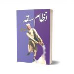 Nizam Siqa By Mumtaz Mufti