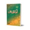 Noor Ki Nadian Rawan(natia Qalam) By Naeem Saddique