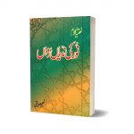 Noor Ki Nadian Rawan(natia Qalam) By Naeem Saddique