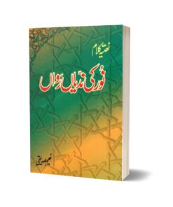 Noor Ki Nadian Rawan(natia Qalam) By Naeem Saddique