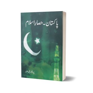 Pakistan Hisar-e-islam By Professor Muhammad Munawar