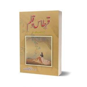 Qirtas Wa Qalam By Dr Ali Muhammad Khan