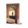Ram Din By Mumtaz Mufti