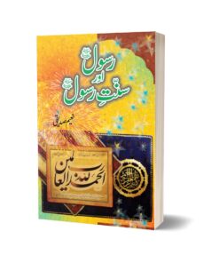 Rasool Aur Sunaat-e Rasool By Naeem Saddique