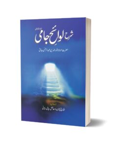 Sharah Lawah-e-jami By Captain Wahid Baksh Seyal
