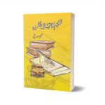 Taleem Ka Tehzeebi Nazria By Naeem Saddique