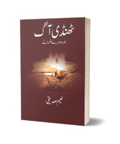 Thandi Aag By Naeem Saddique