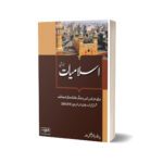 HSM Islamiat (Compulsory) For CSS/PMS