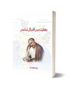 an-acquaintance-of-iqbal-in-india-by-abid-kundal