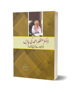 Memories of Dr. Manzoor Ahmed By Jamal Naqvi 