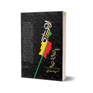 The Zoo Of The Letter By Hamida Shahen