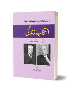 Choice Life A Dialogue Dr. Manzoor Ahmad