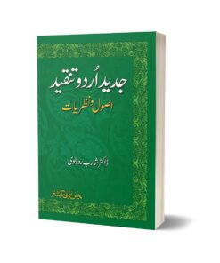 Modern Urdu Criticism Principles and Theories Dr. Sharb Radulvi