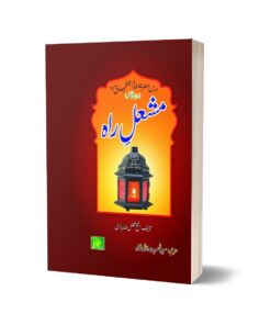 Mashal Rah Compiled By Shaykh Fazlullah Hairai