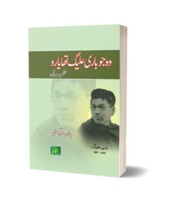 Book Code: 6055 Language: English Format: Paperback Category: Urdu Books