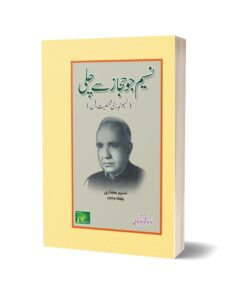 Naseem who left Hijaz By Naseem Hijaz