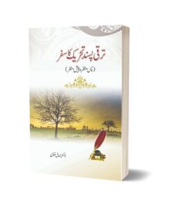 The Journey of the Progressive Movement By Dr. Jamal Naqvi