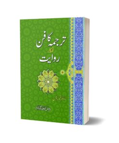 Shroud Translation And Narration By Dr. Qamar Raees