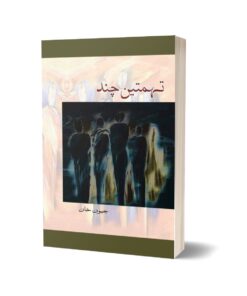 Tamtin Chand By Jeevan Khan