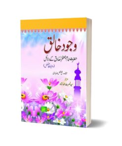 Evidence Of The Existence of Imam Jafar Sadiq