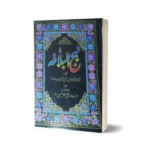 Nahj al-Balagha By Hazrat Allama Mufti Jafar Hussain & Hazrat Mufti Jafir Hussain ( Ahl-e-Tashi شیعہ )
